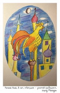 Репина Анна, 8 лет, «Петушок - золотой гребешок»